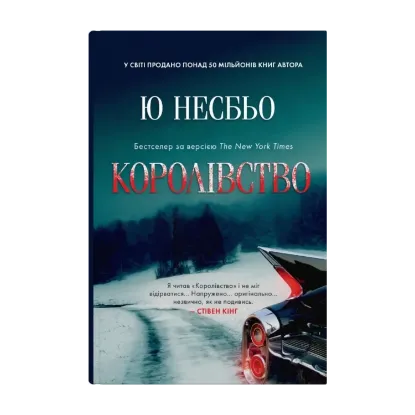 Зображення Королівство