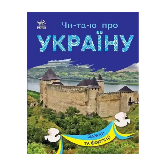 Зображення Замки та фортеці