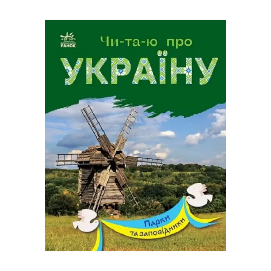 Зображення Парки та заповідники
