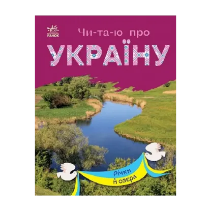 Зображення Річки й озера