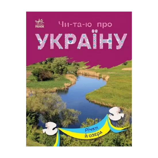 Зображення Річки й озера