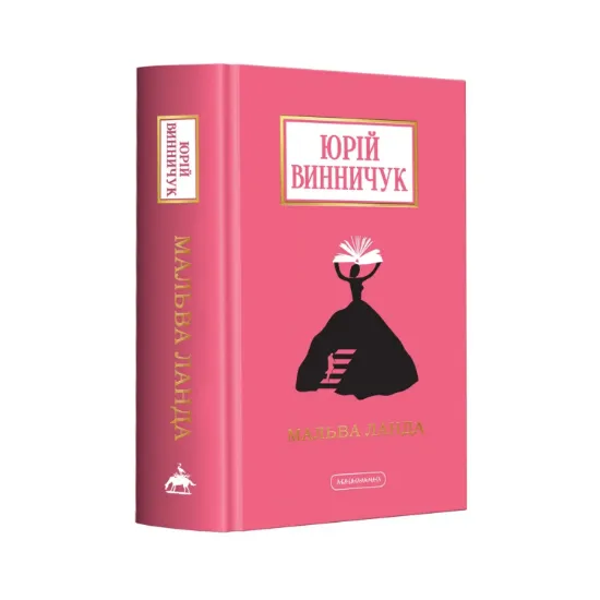 Зображення Мальва Ланда