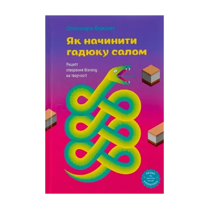 Зображення Як начинити гадюку салом
