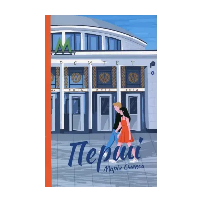 Зображення Перші
