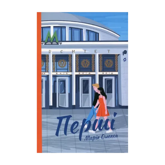 Зображення Перші