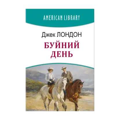 Зображення Буйний День