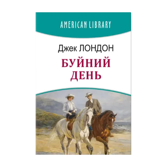 Зображення Буйний День