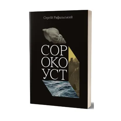 Зображення Сорокоуст