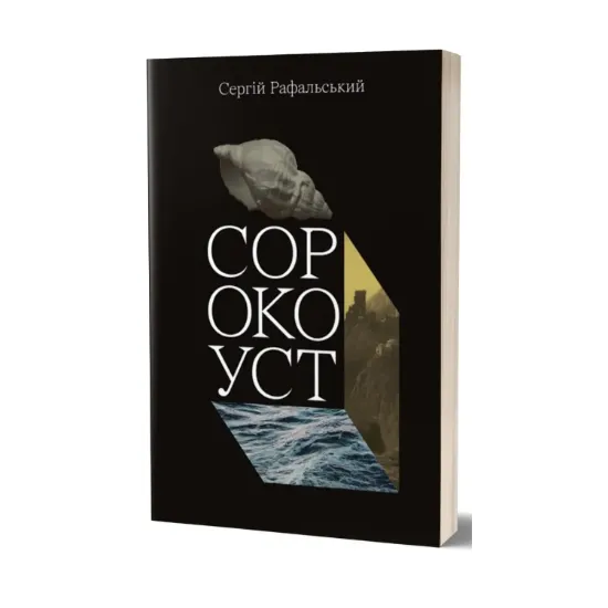 Зображення Сорокоуст