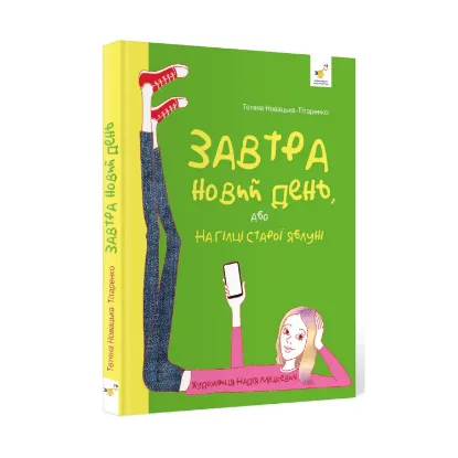 Зображення Завтра новий день