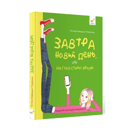 Зображення Завтра новий день