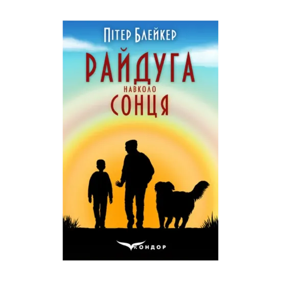 Зображення Райдуга навколо сонця