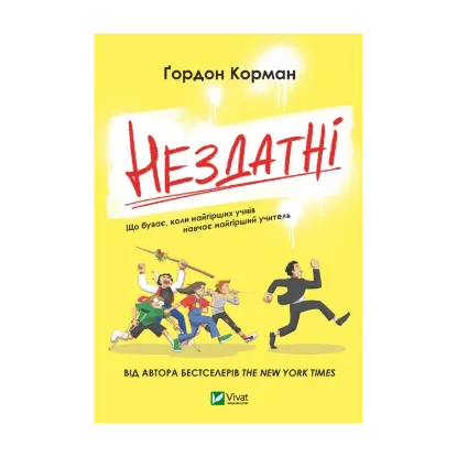 Зображення Нездатні