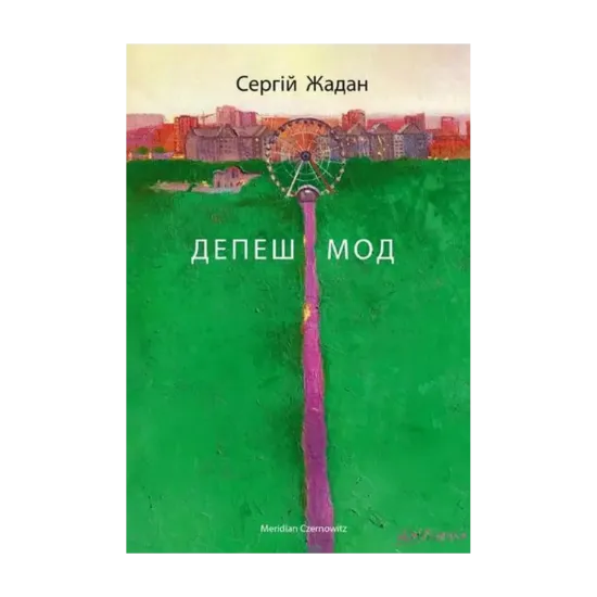 Зображення Депеш Мод