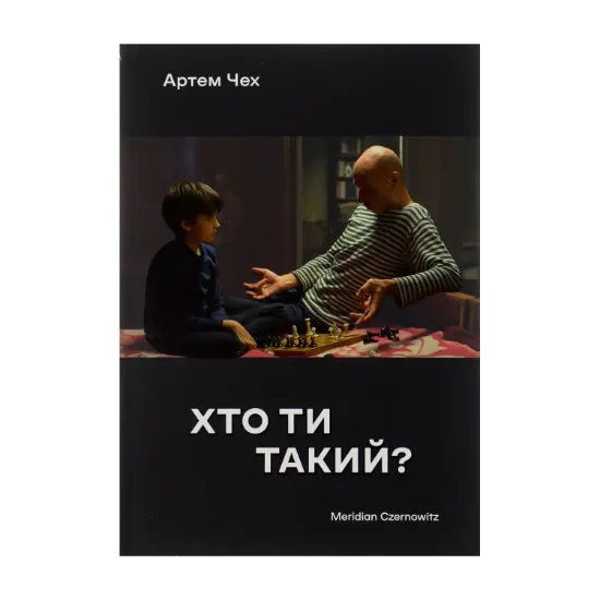 Зображення Хто ти такий?