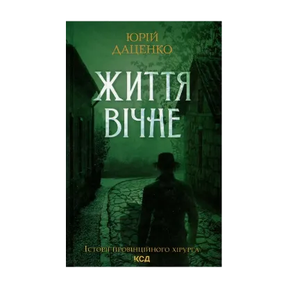 Зображення Життя вічне