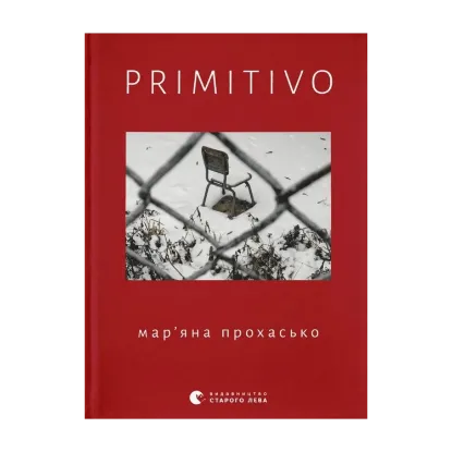 Зображення PRIMITIVO
