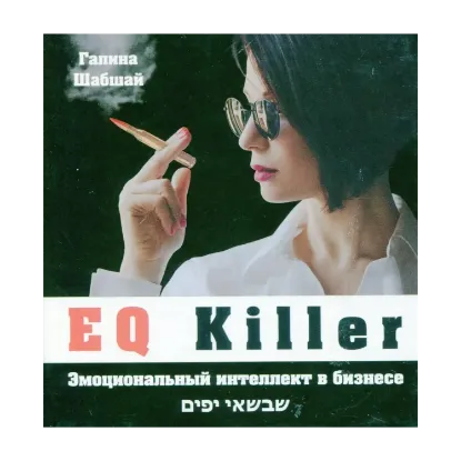Зображення EQ Killer