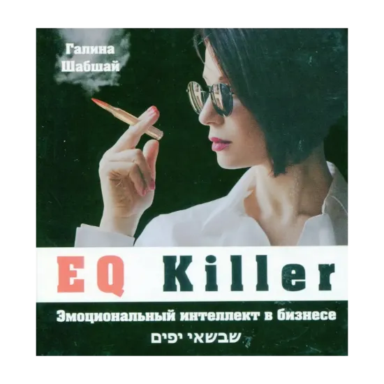 Зображення EQ Killer