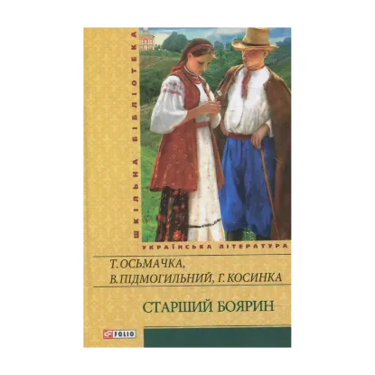 Зображення Старший боярин