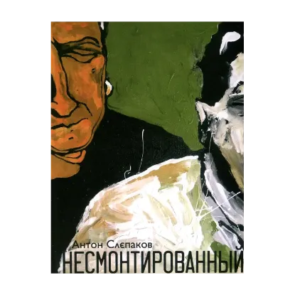 Зображення Несмонтированный (+ CD-ROM)