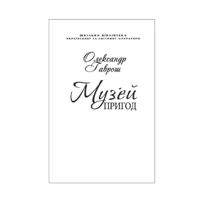 Зображення Музей пригод (для слабозорих)