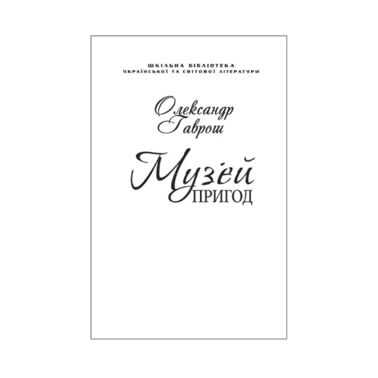 Зображення Музей пригод (для слабозорих)