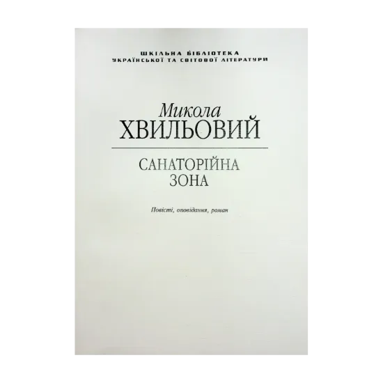 Зображення Санаторійна зона (для слабозорих)