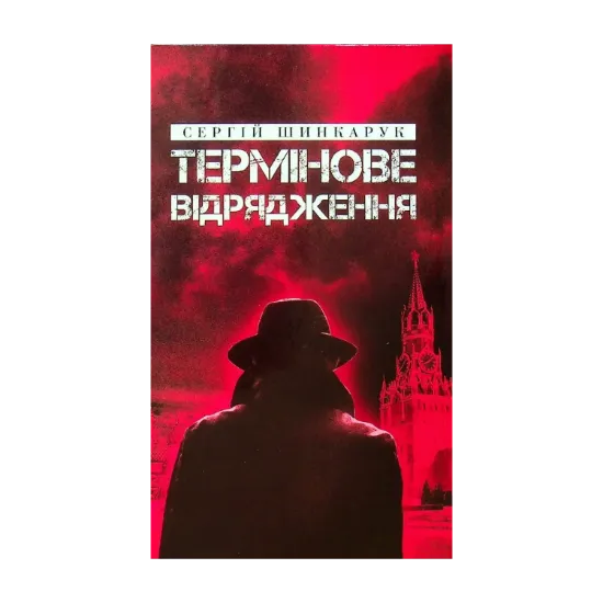 Зображення Термінове відрядження