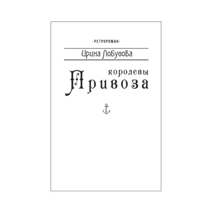 Зображення Королевы Привоза (для слабозорих)