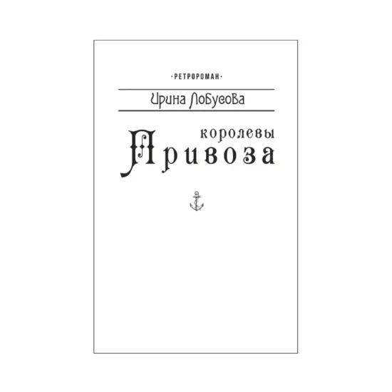 Зображення Королевы Привоза (для слабозорих)