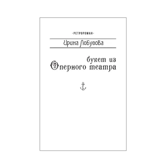 Зображення Букет из оперного театра (для слабозорих)