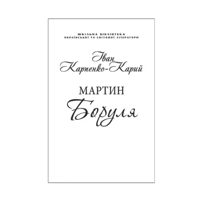 Зображення Мартин Боруля (для слабозорих)