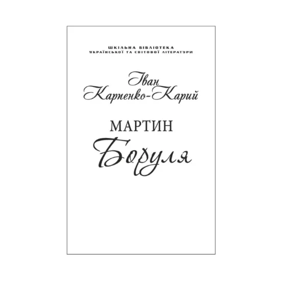 Зображення Мартин Боруля (для слабозорих)
