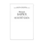 Зображення Жовтий князь (для слабозорих)