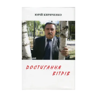 Зображення Достигання вітрів