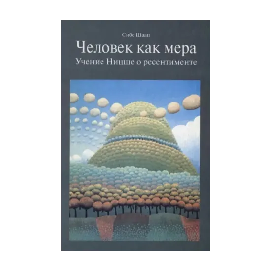 Зображення Человек как мера