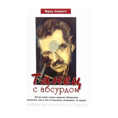 Зображення Танец с абсурдом