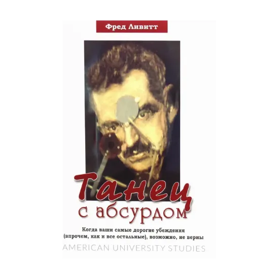 Зображення Танец с абсурдом