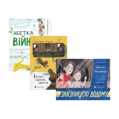 Зображення Книги про російсько-українську війну (комплект із 3 книг)
