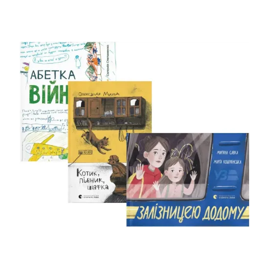 Зображення Книги про російсько-українську війну (комплект із 3 книг)