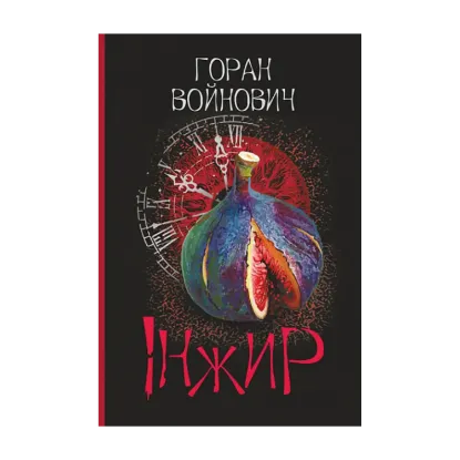 Зображення Інжир