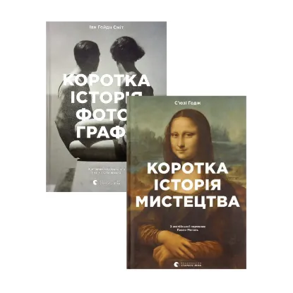Зображення Коротка історія (комплект із 2 книг)
