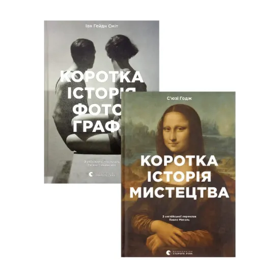 Зображення Коротка історія (комплект із 2 книг)