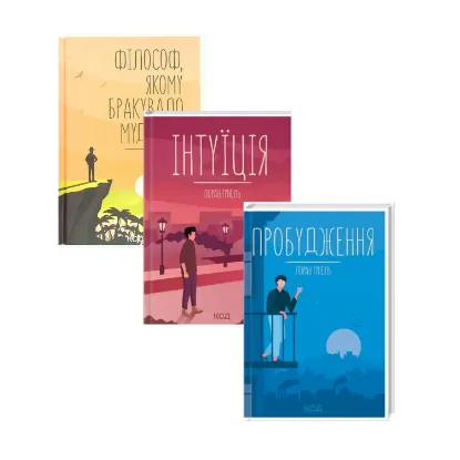 Зображення Лоран Гунель (комплект із 3 книг)
