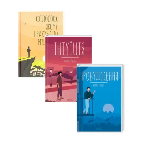 Зображення Лоран Гунель (комплект із 3 книг)
