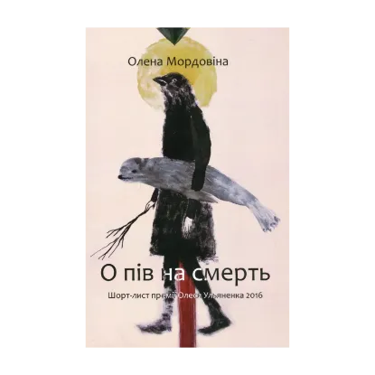 Зображення О пів на смерть