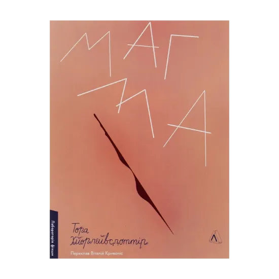 Зображення Магма