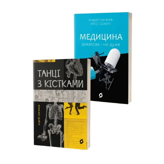 Зображення Андрій Сем’янків (комплект із 2 книг)