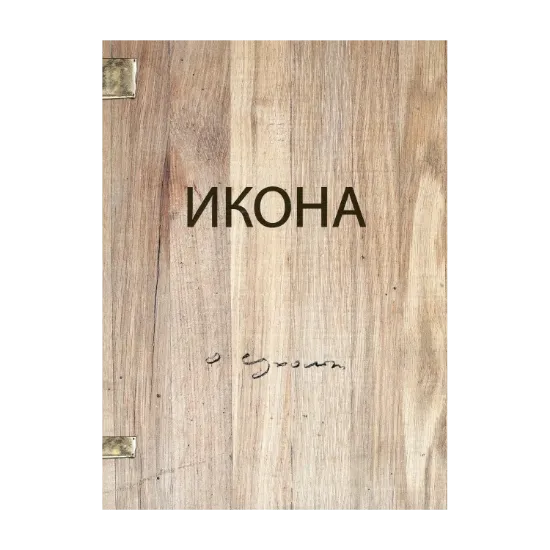 Зображення Икона